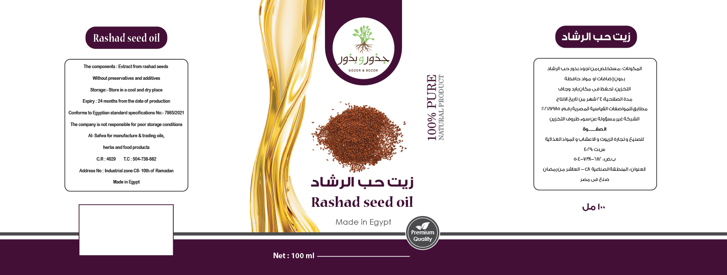 الصفوة لتصنيع و تجارة الزيوت و الاعشاب و المواد الغذائية